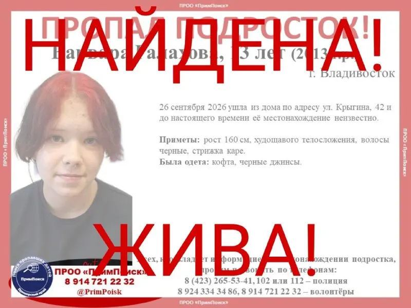 Пост канала «ПРОО "ПримПоиск"» от 30 сентября 2026 г.