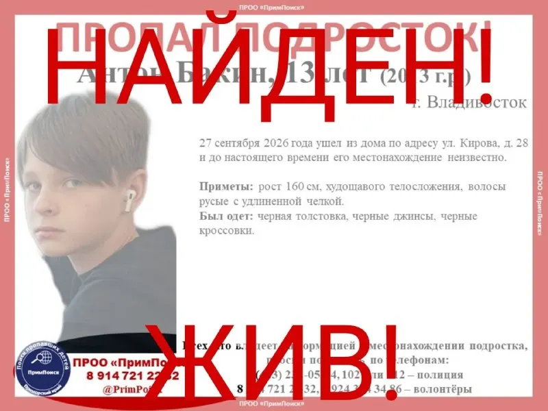 Пост канала «ПРОО "ПримПоиск"» от 1 октября 2026 г.