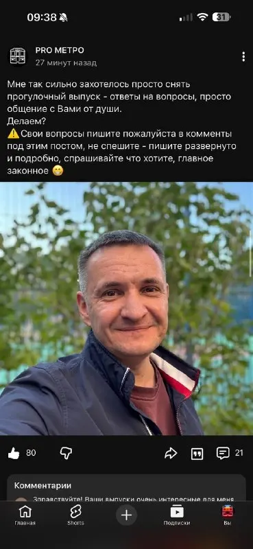 Пост канала «PRO МЕТРО» от 16 сентября 2026 г.
