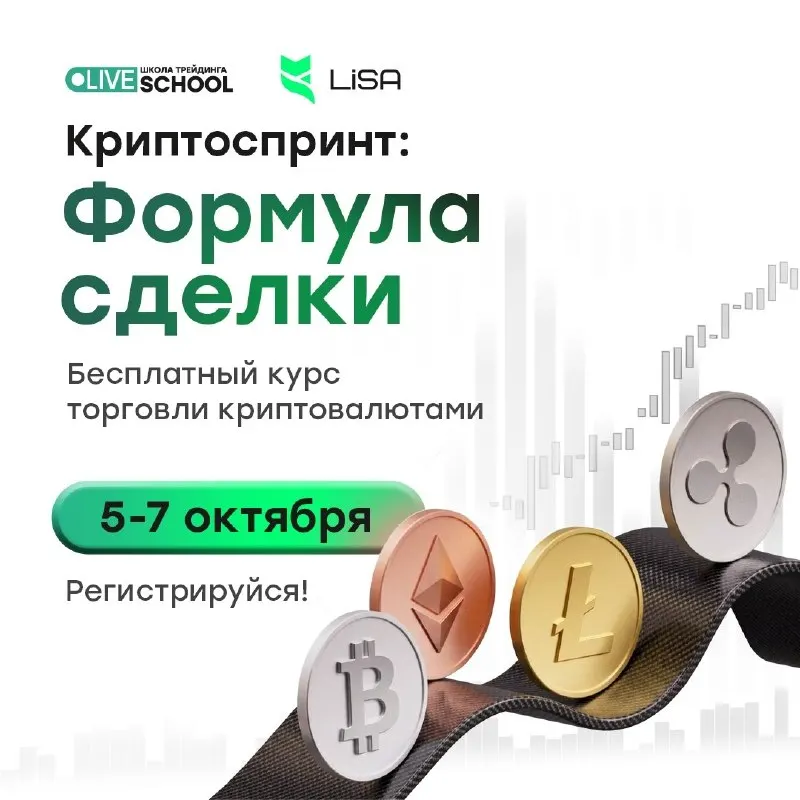 Пост канала «Live Трейдер ТВ | School Live» от 26 сентября 2026 г.