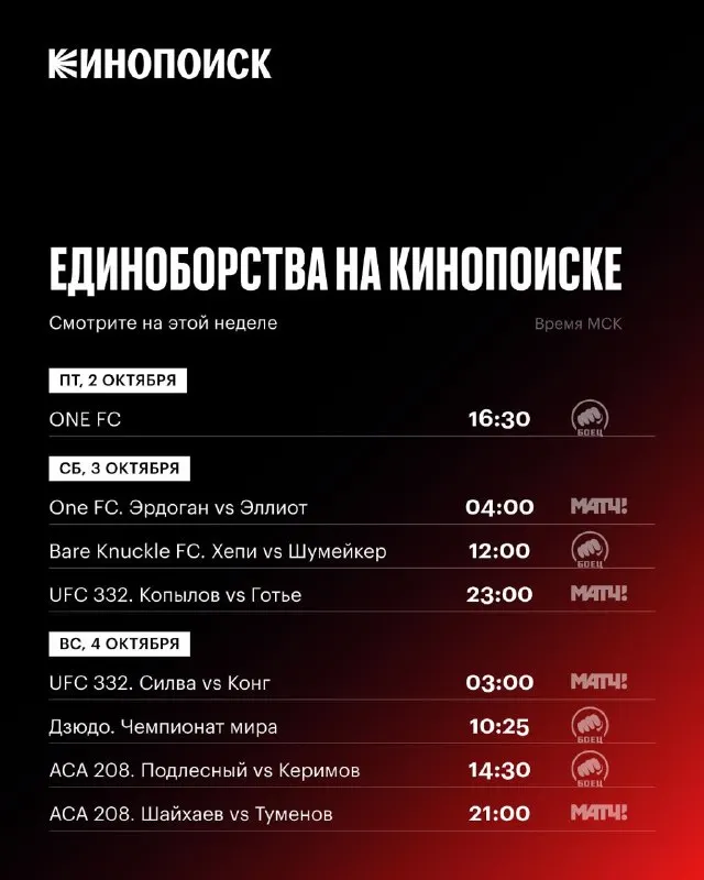 Пост канала «Кулаки (MMA, UFC, Top Dog на Кинопоиске)» от 28 сентября 2026 г.