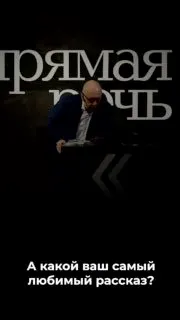 Пост канала «Прямая речь» от 1 октября 2026 г.