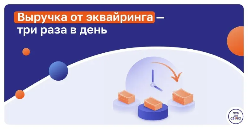 Post by “ПСБ ДЛЯ СВОИХ” from September 28, 2026