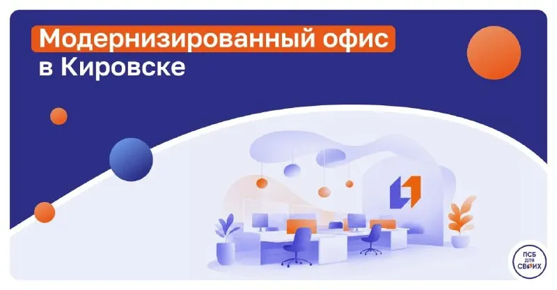 Post by “ПСБ ДЛЯ СВОИХ” from September 29, 2026