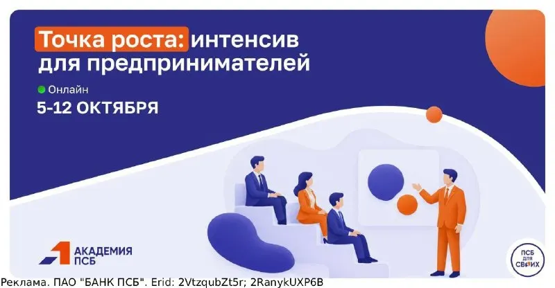 Post by “ПСБ ДЛЯ СВОИХ” from September 30, 2026