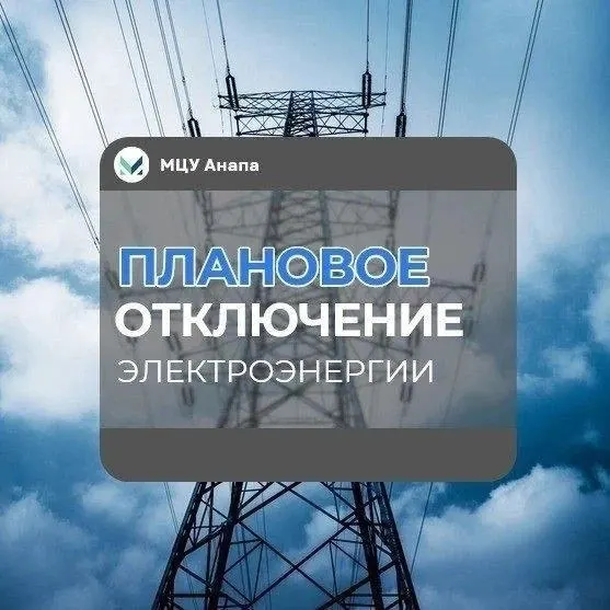 Пост канала «🇷🇺 ЧП Анапа» от 30 сентября 2026 г.