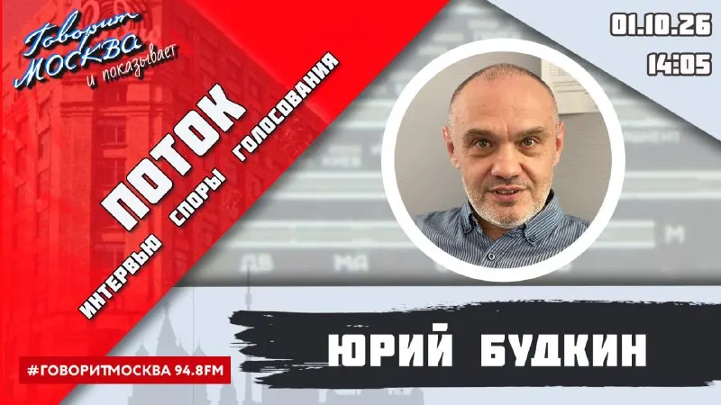 Post by “Говорит Москва” from October 1, 2026