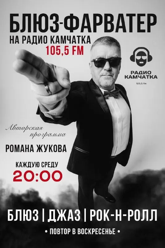 Post by “Радио Камчатка” from September 30, 2026