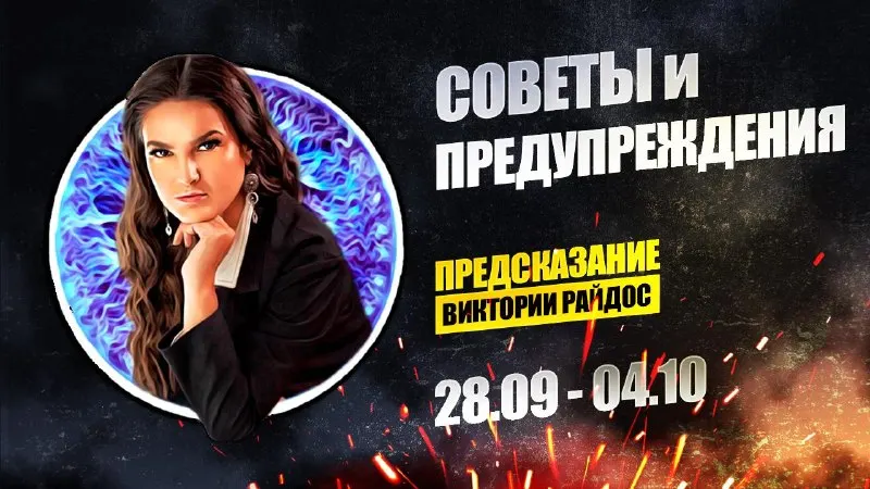 Пост канала «Райдотека» от 28 сентября 2026 г.