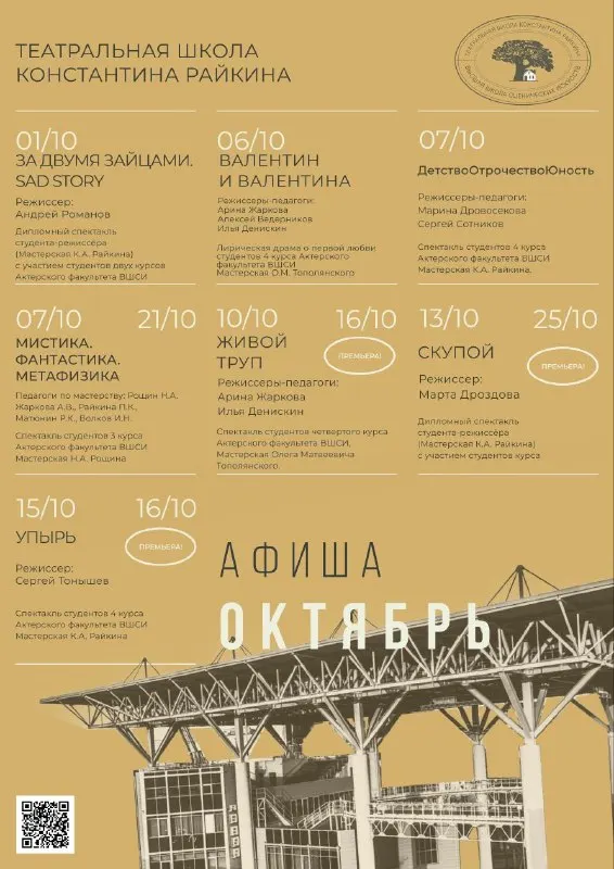 Пост канала «Школа Райкина (ВШСИ)🏡» от 28 сентября 2026 г.