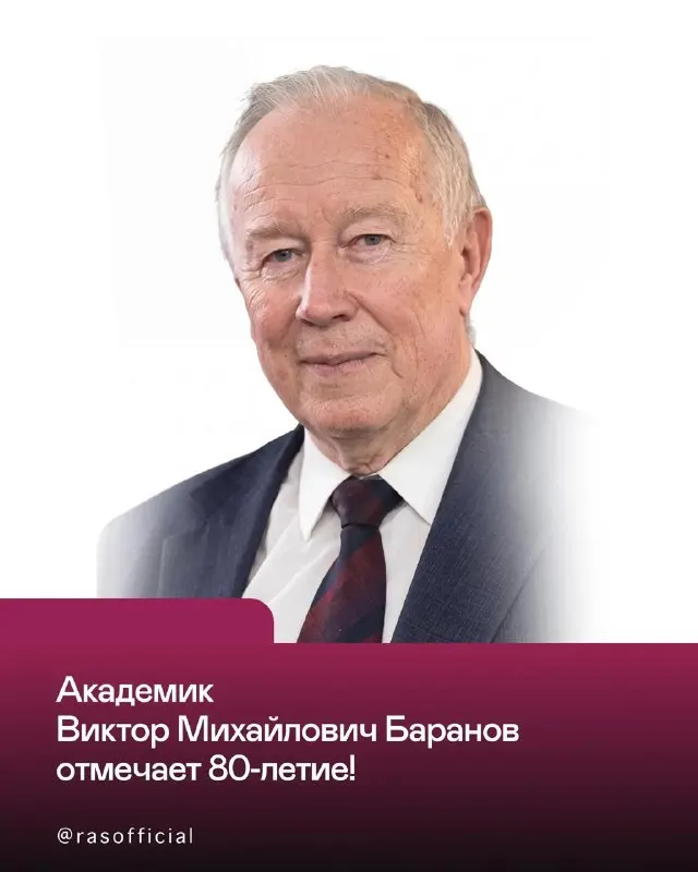 Пост канала «РОССИЙСКАЯ АКАДЕМИЯ НАУК» от 30 сентября 2026 г.