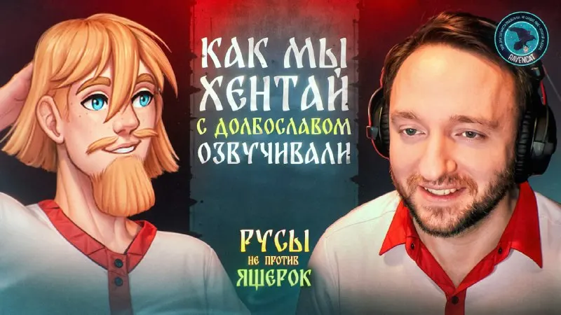 Пост канала «Студия озвучания «RavenCat»» от 2 июня 2026 г.