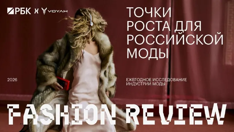 Пост из РБК Стиль