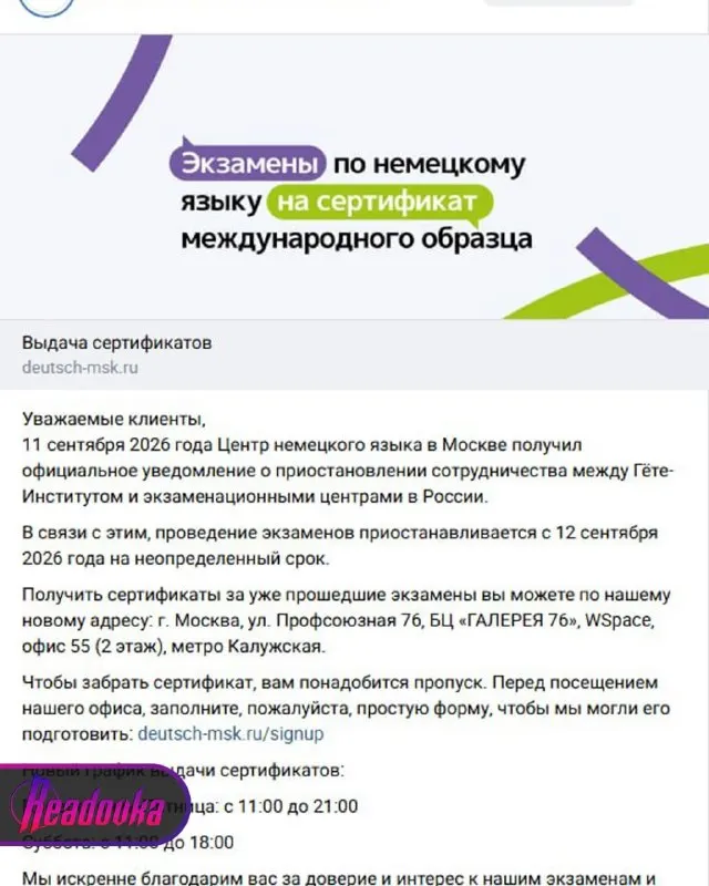Пост из Readovka