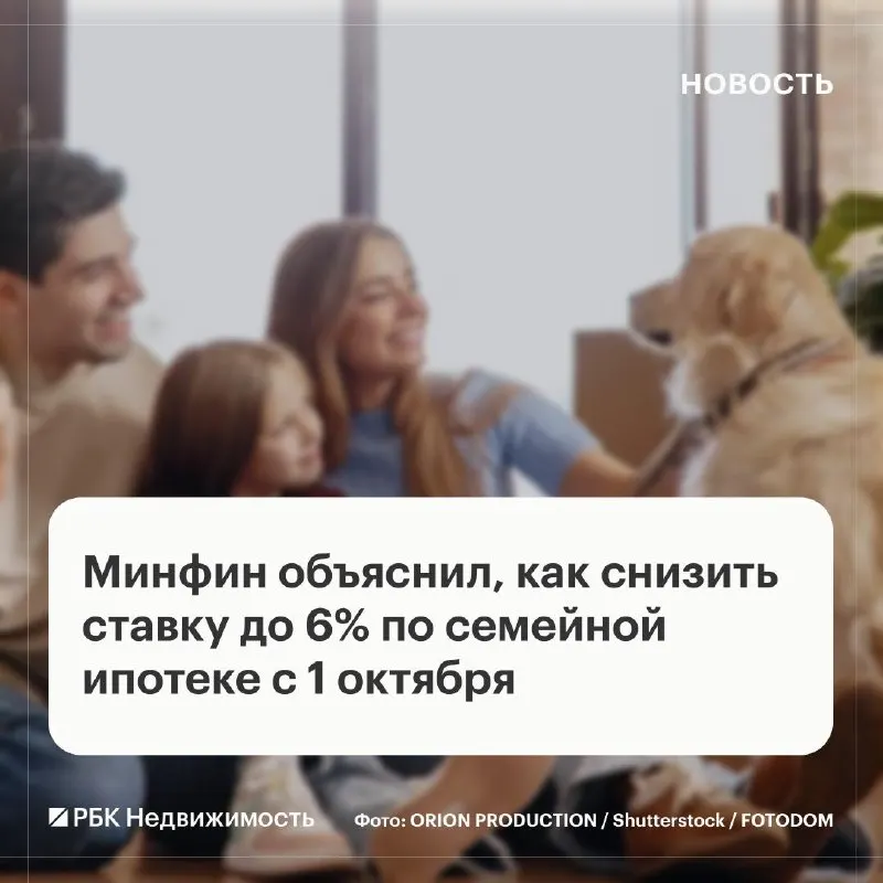 Post by “РБК Недвижимость” from September 30, 2026