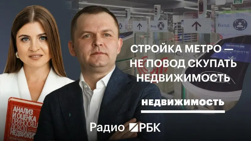 Post by “РБК Недвижимость” from September 30, 2026