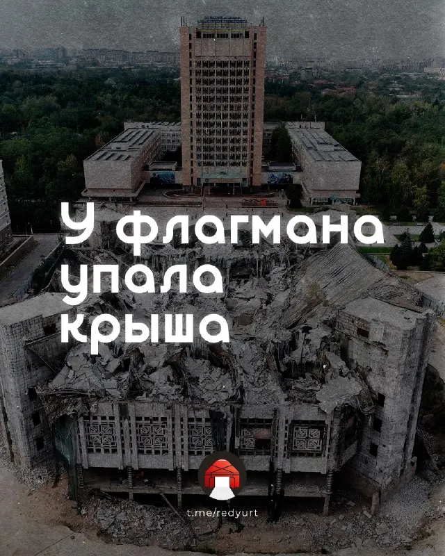 Пост канала «Красная Юрта» от 24 сентября 2026 г.