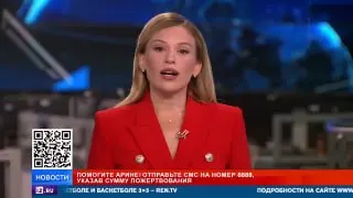 Пост из РЕН ТВ|Новости