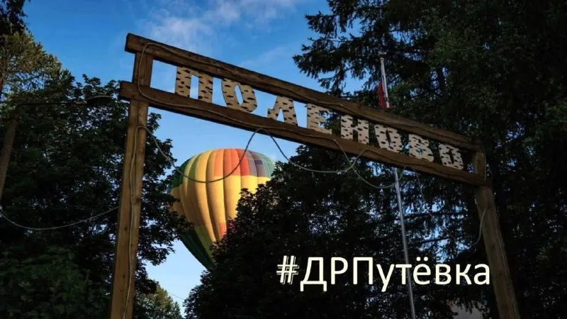Пост канала «Республика Поленово» от 28 сентября 2026 г.