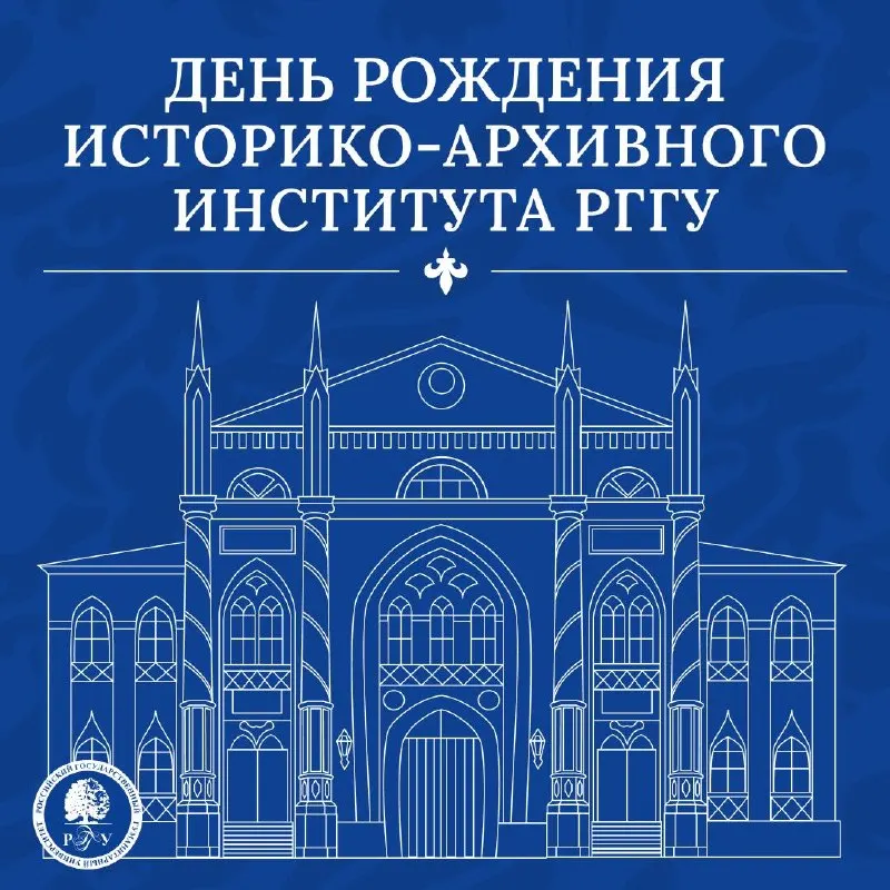 Пост канала «РГГУ» от 30 сентября 2026 г.