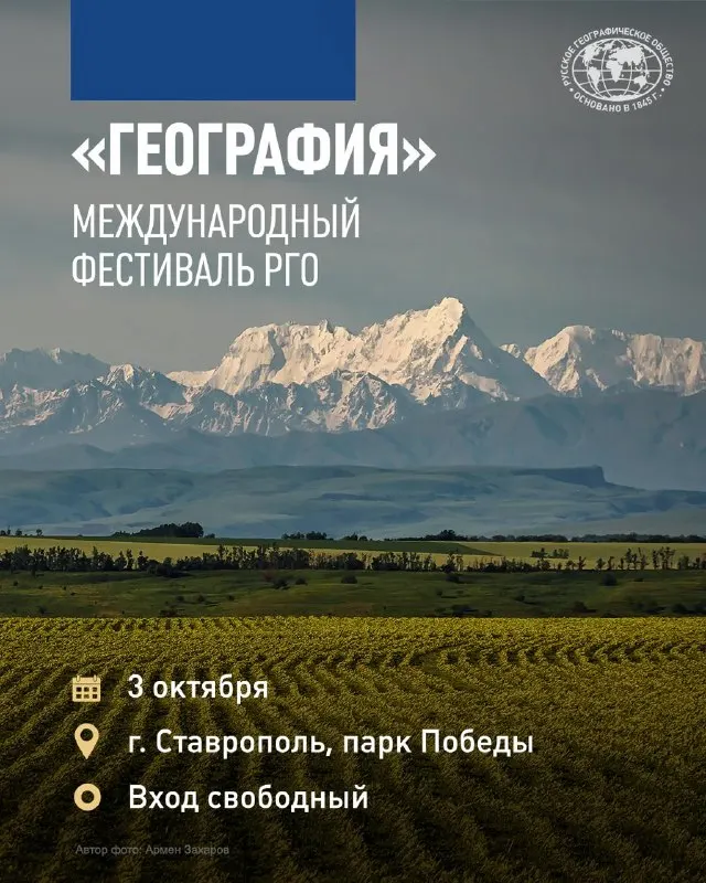 Post by “РГО” from October 1, 2026