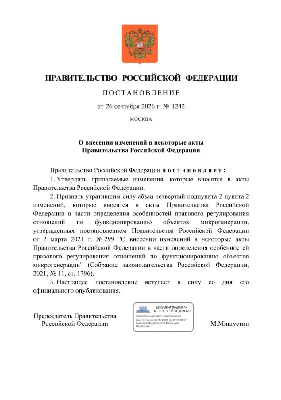Пост канала «Высокое напряжение | энергетика» от 30 сентября 2026 г.
