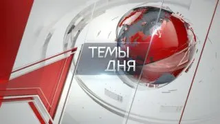 Пост канала «Красная Линия» от 21 сентября 2026 г.