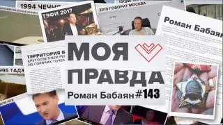 Пост канала «Роман Бабаян» от 18 сентября 2026 г.