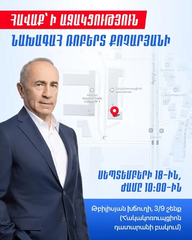 Пост канала «Роберт Кочарян/Robert Kocharyan» от 17 сентября 2026 г.