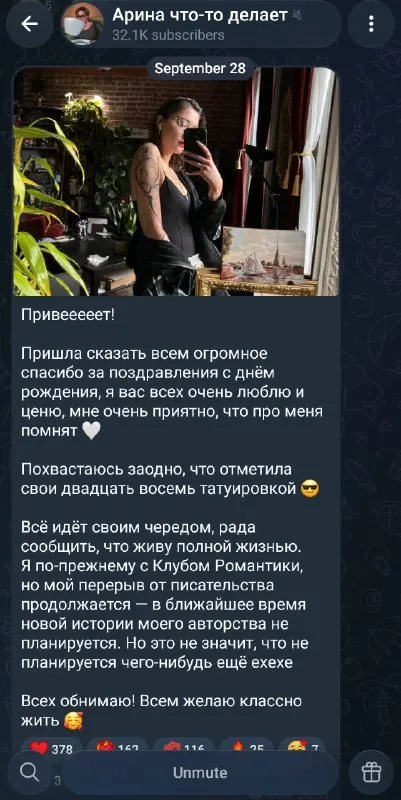 Пост канала «Romance Club FAN TG | Клуб Романтики» от 28 сентября 2026 г.