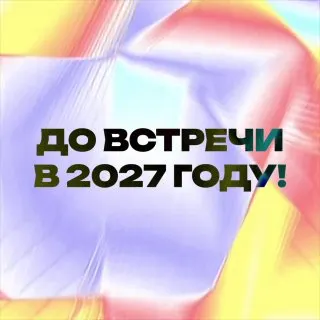 Пост канала «ROOF FEST» от 17 сентября 2026 г.