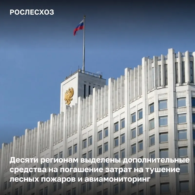 Post by “РОСЛЕСХОЗ” from September 30, 2026