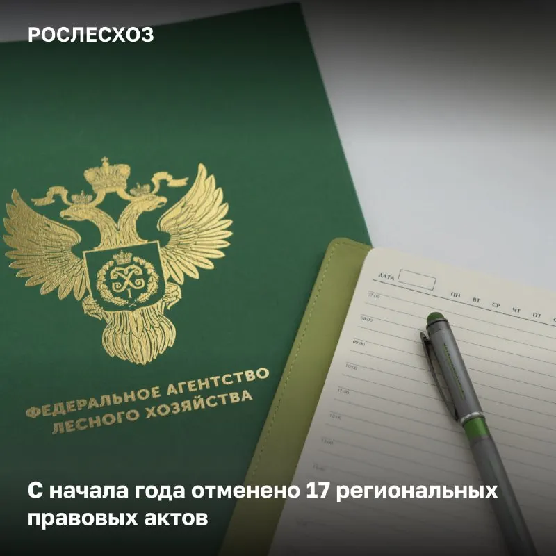 Post by “РОСЛЕСХОЗ” from October 1, 2026