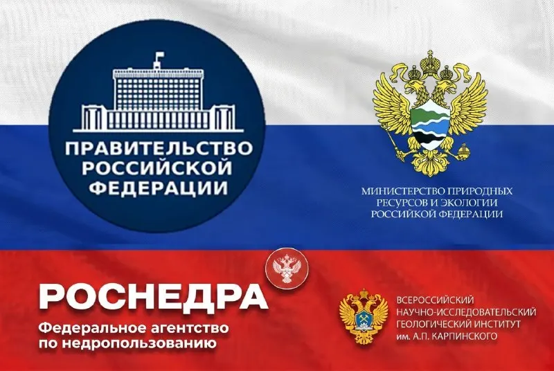 Пост канала «РОСНЕДРА» от 26 сентября 2026 г.