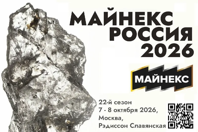 Пост канала «РОСНЕДРА» от 30 сентября 2026 г.