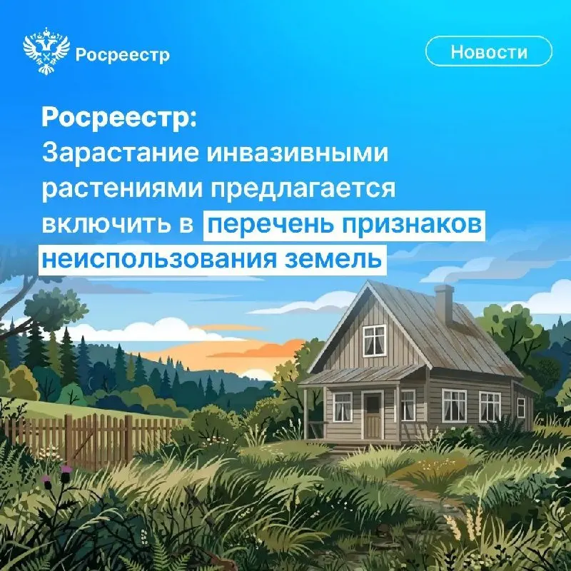 Пост канала «Росреестр» от 25 сентября 2026 г.