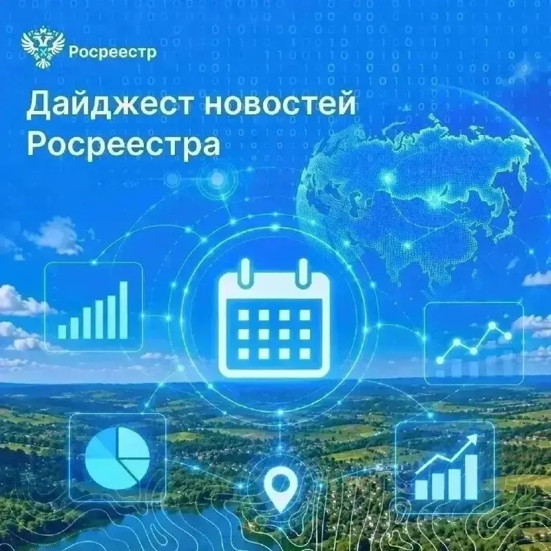 Пост канала «Росреестр» от 27 сентября 2026 г.