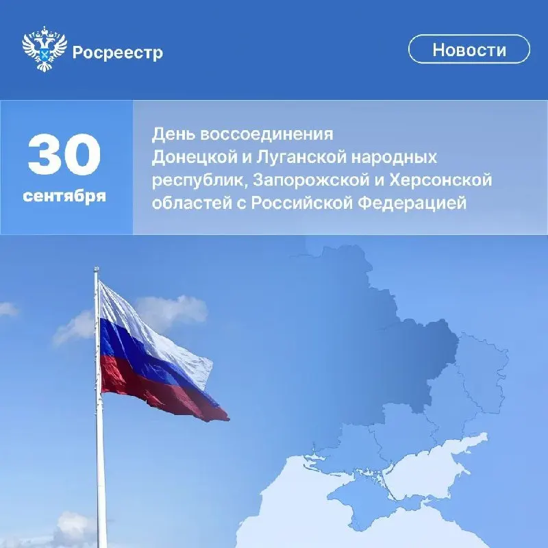 Пост канала «Росреестр» от 30 сентября 2026 г.