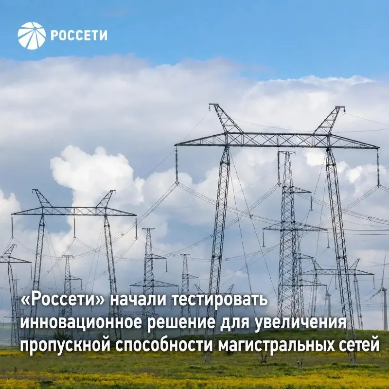 Пост канала «Россети» от 23 сентября 2026 г.