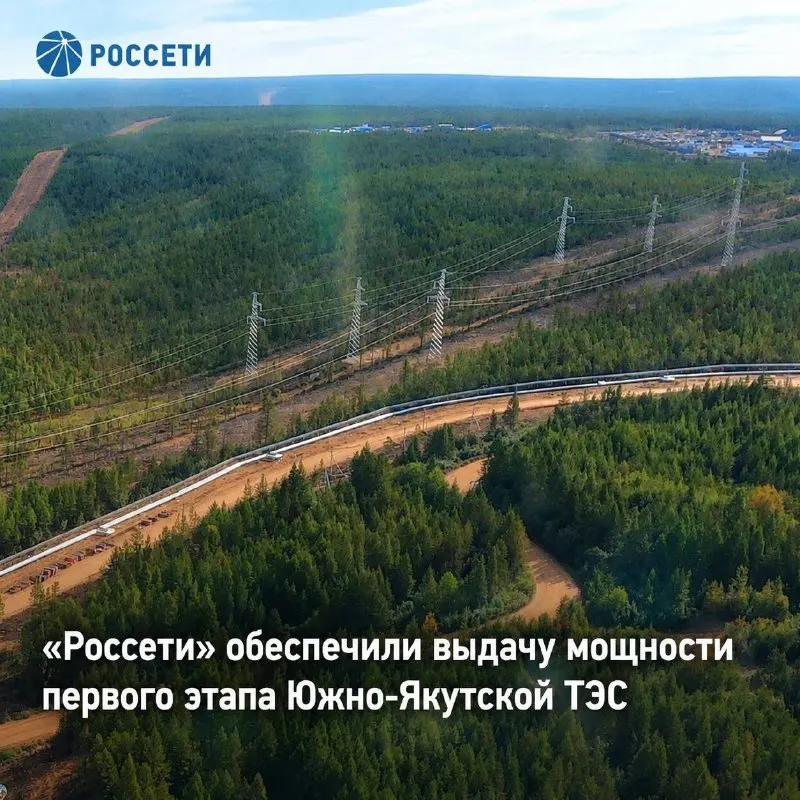 Пост канала «Россети» от 29 сентября 2026 г.