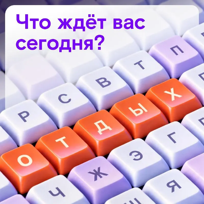 Пост канала «Ростелеком» от 25 сентября 2026 г.