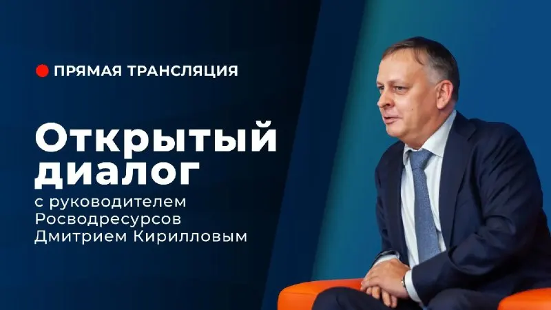 Пост канала «Росводресурсы» от 29 сентября 2026 г.