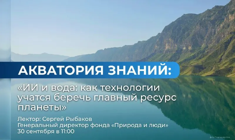 Пост канала «Росводресурсы» от 30 сентября 2026 г.