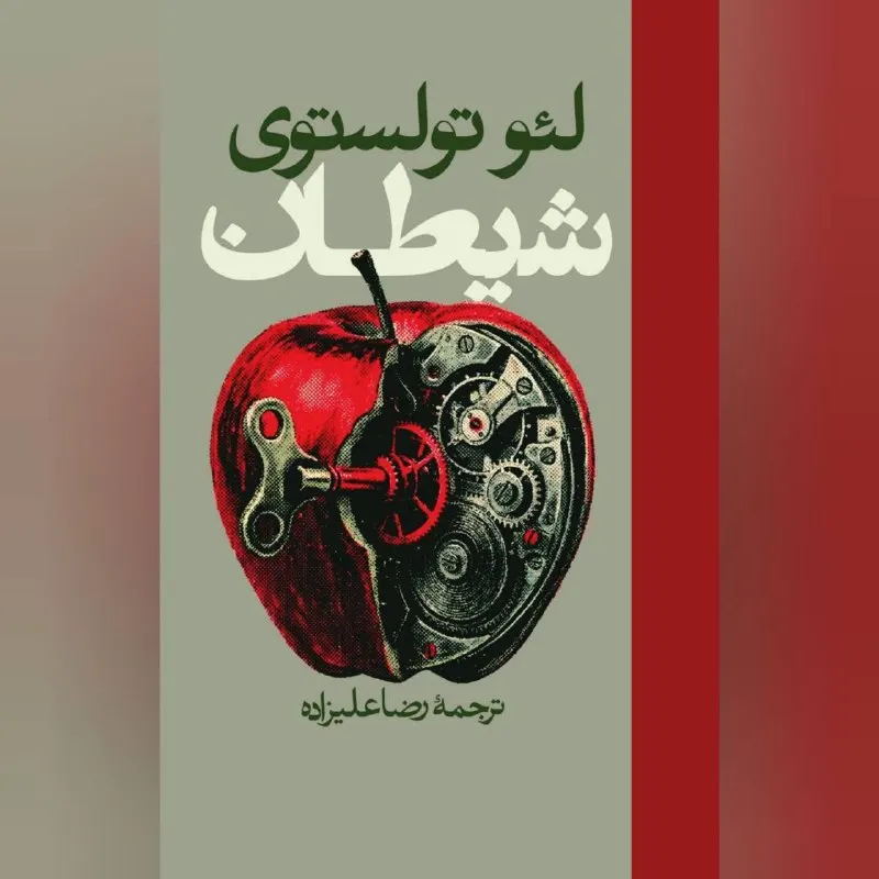 Пост канала «انتشارات ‌روزنه» от 26 сентября 2026 г.
