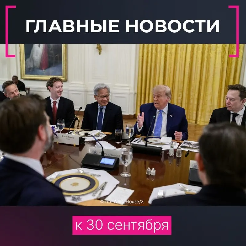 Пост канала «Дежурный по Америке / RTVI» от 30 сентября 2026 г.