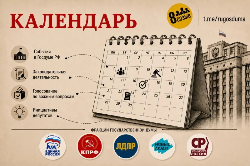Пост канала «Восьмой созыв» от 1 октября 2026 г.