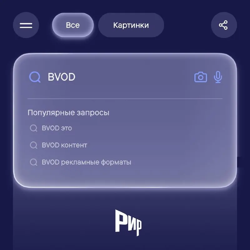 Пост канала «Рекламная индустрия России | РИР» от 28 сентября 2026 г.