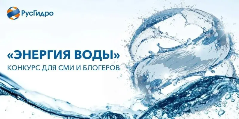 Post by “РусГидро” from September 30, 2026