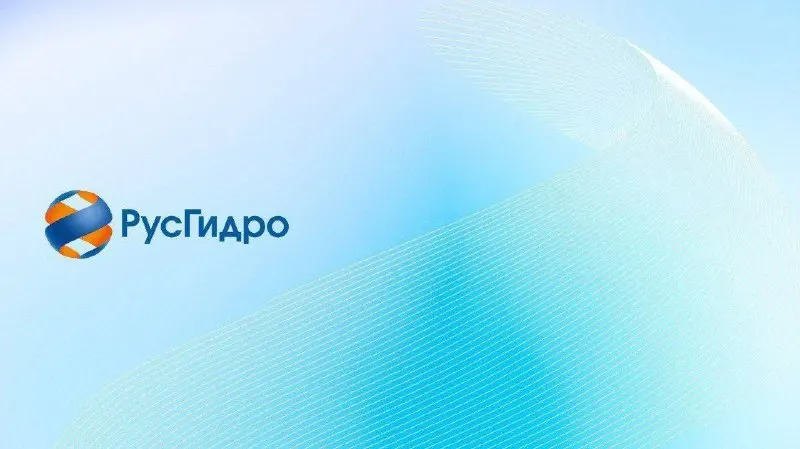 Post by “РусГидро” from October 1, 2026