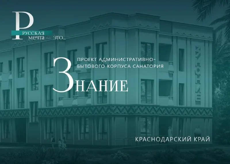 Пост канала «Движение «Русская Мечта»» от 31 августа 2026 г.
